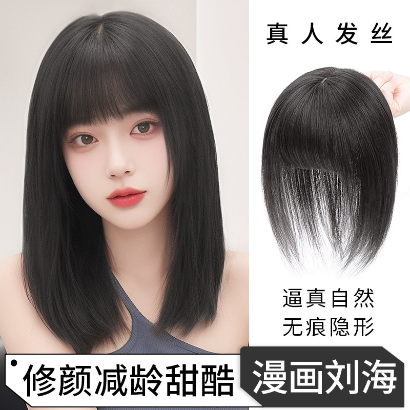 漫画齐浏海假发片女头顶遮前额发际线全真发自然无痕遮白发补发片