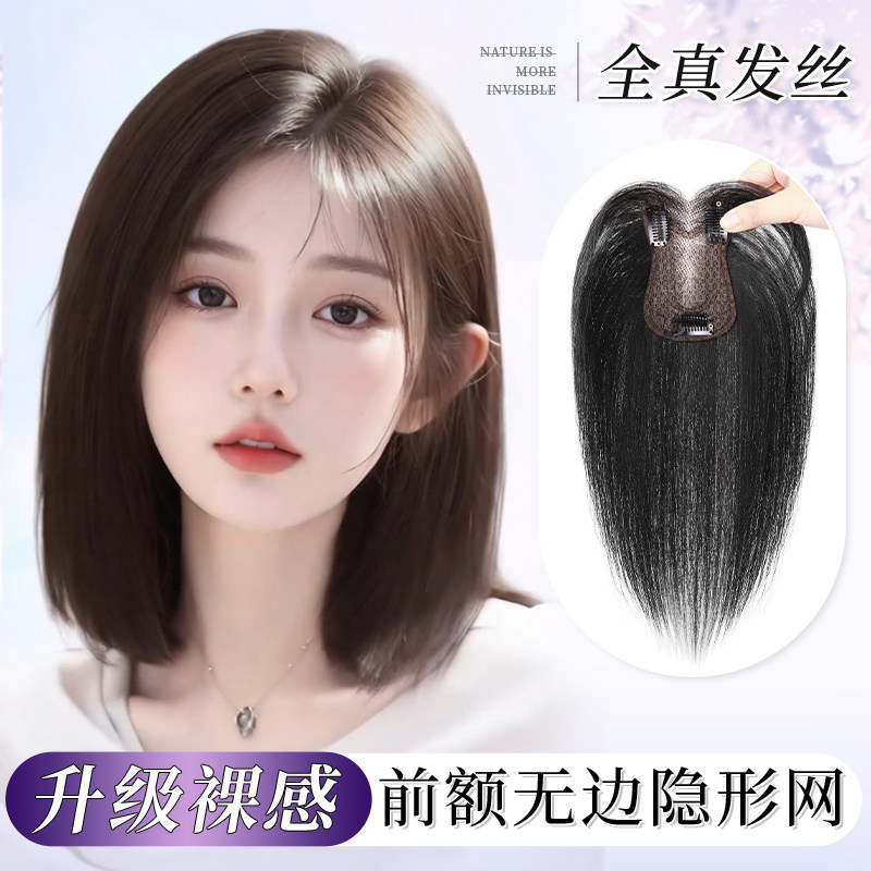 假发女头顶补发片全真发遮白发补发量轻薄无痕浏海前额无边假发片