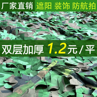 迷彩遮阳网防航拍卫星伪装 饰户外遮阳网布 网军绿色加密加厚绿化装