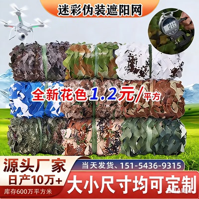 防航拍迷彩遮阳网伪装网户外遮阳