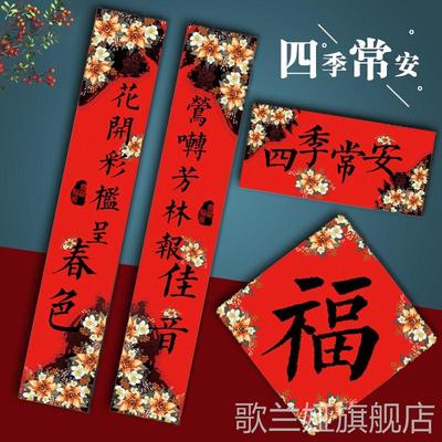 创意春联过年对联2023兔年新年春节家用高档福字广告定制四季常安