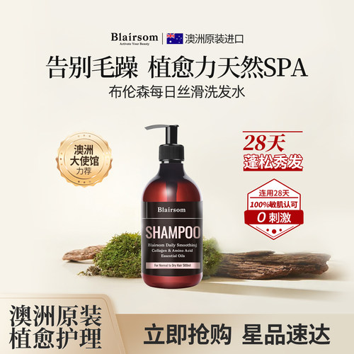 布伦森澳大利亚防断发洗发水