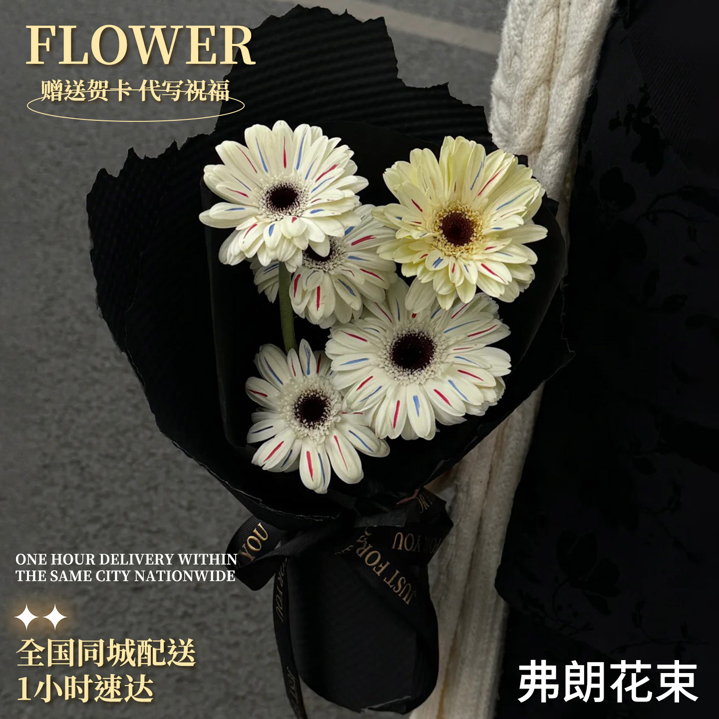 全国多巴胺弗朗花束非洲菊鲜花速递同城配送女友生日惊喜北京花店