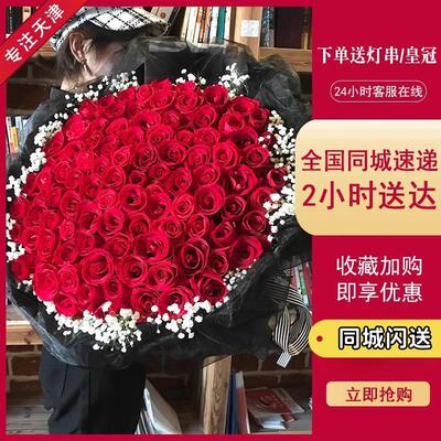 520情人节全国同城99朵红玫瑰生日鲜花速递同城配送女友生日北京