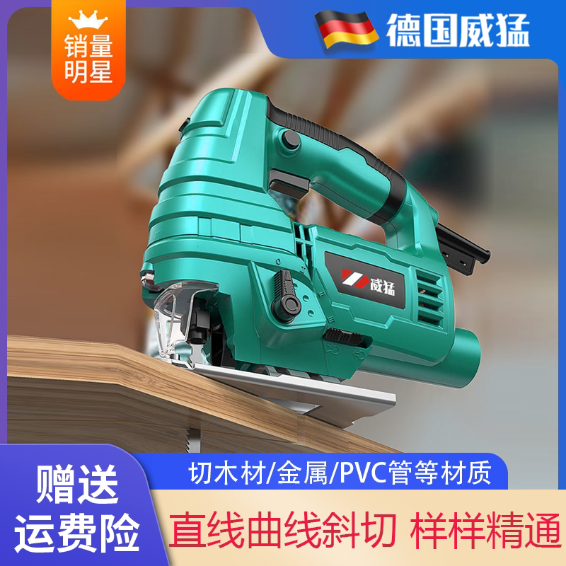 德国威猛电动曲线锯家用电锯多功能手持木板线锯小型切割机木工具
