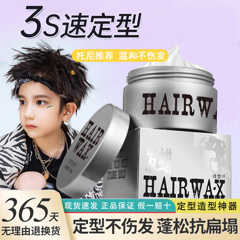 正品学校可用发蜡发泥头发造型舞台演出不伤发天然保湿定型啫喱膏