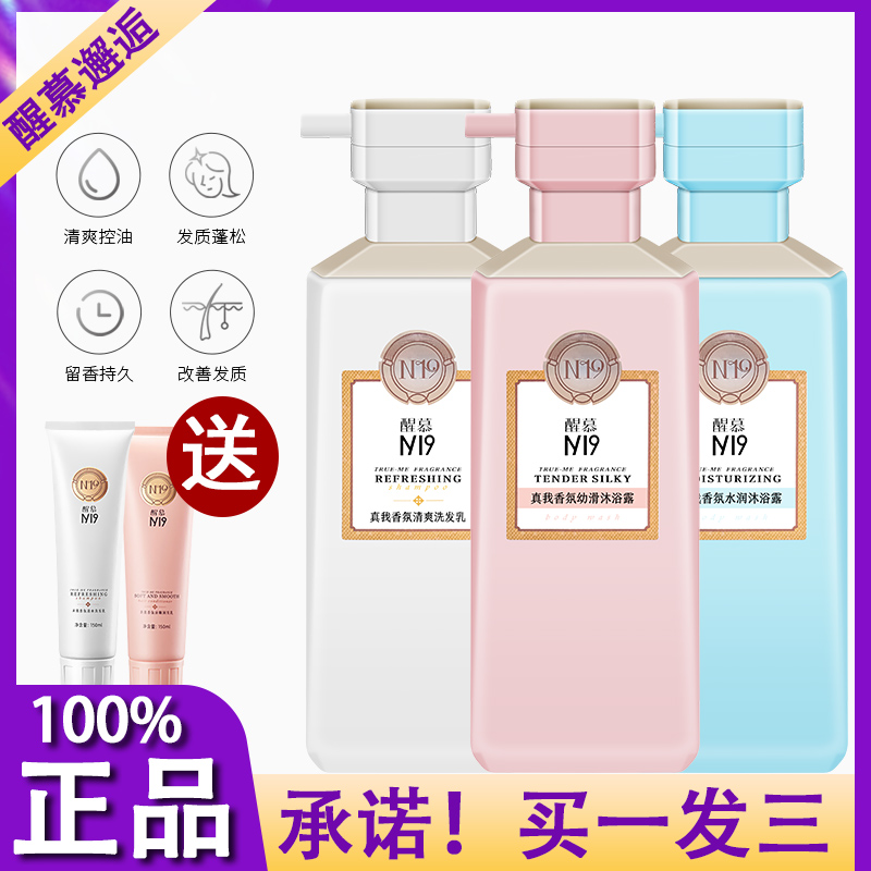醒慕N19真我去屑洗发水发膜
