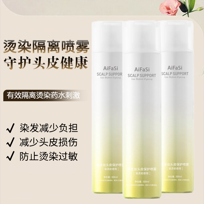 爱发丝烫染修护隔离喷雾