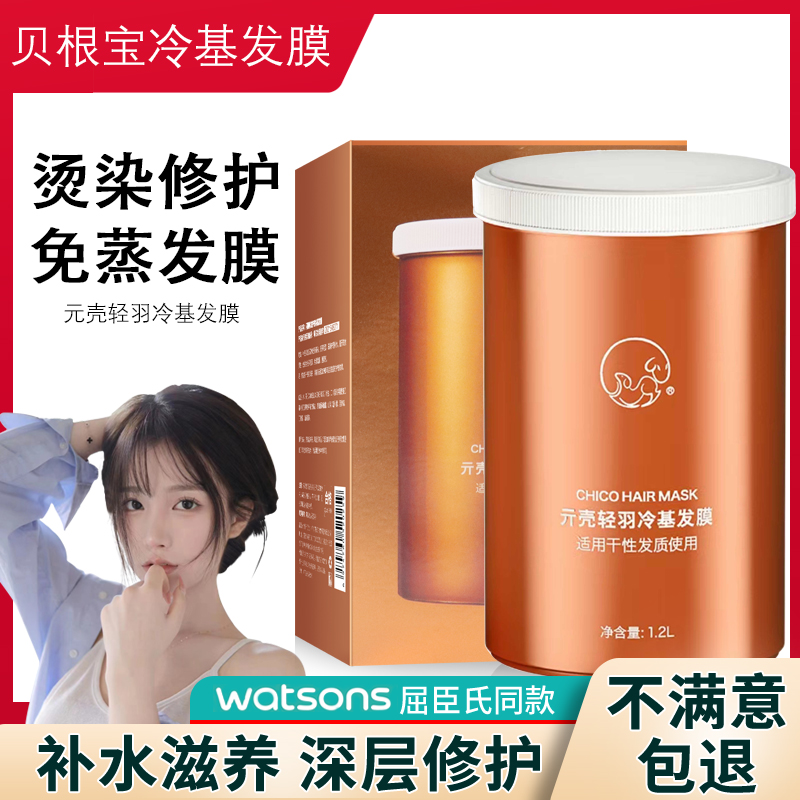 元壳修复补水丝滑发膜