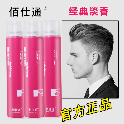佰仕通强力定型发胶喷雾造型干胶持久头发保湿护发发胶男女士通用