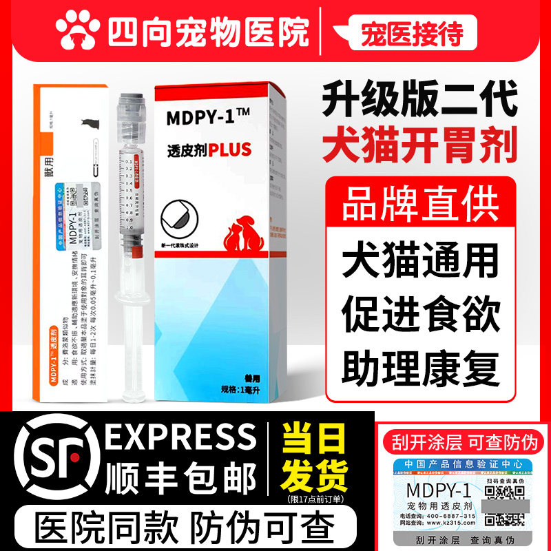 MDPY-1宠物透皮剂狗狗猫咪猫狗通用营养膏