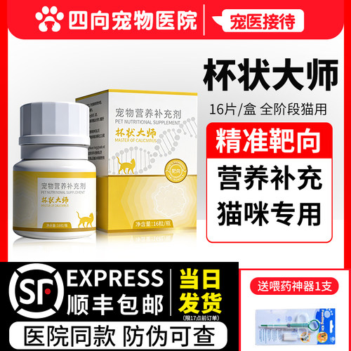 杯状大师宠物营养补充剂16粒