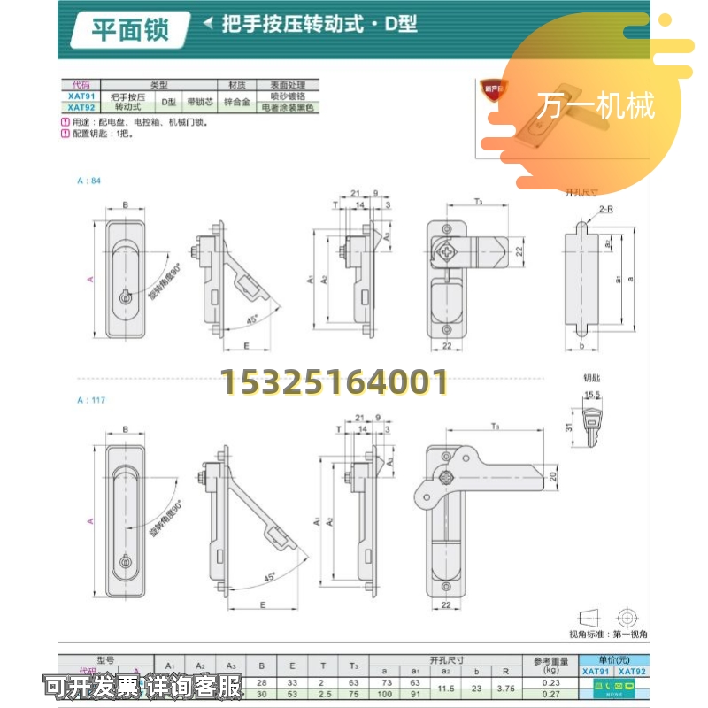 XAT91-84/A117 XAT87/88-A89/A123/A107怡合达平面锁门锁