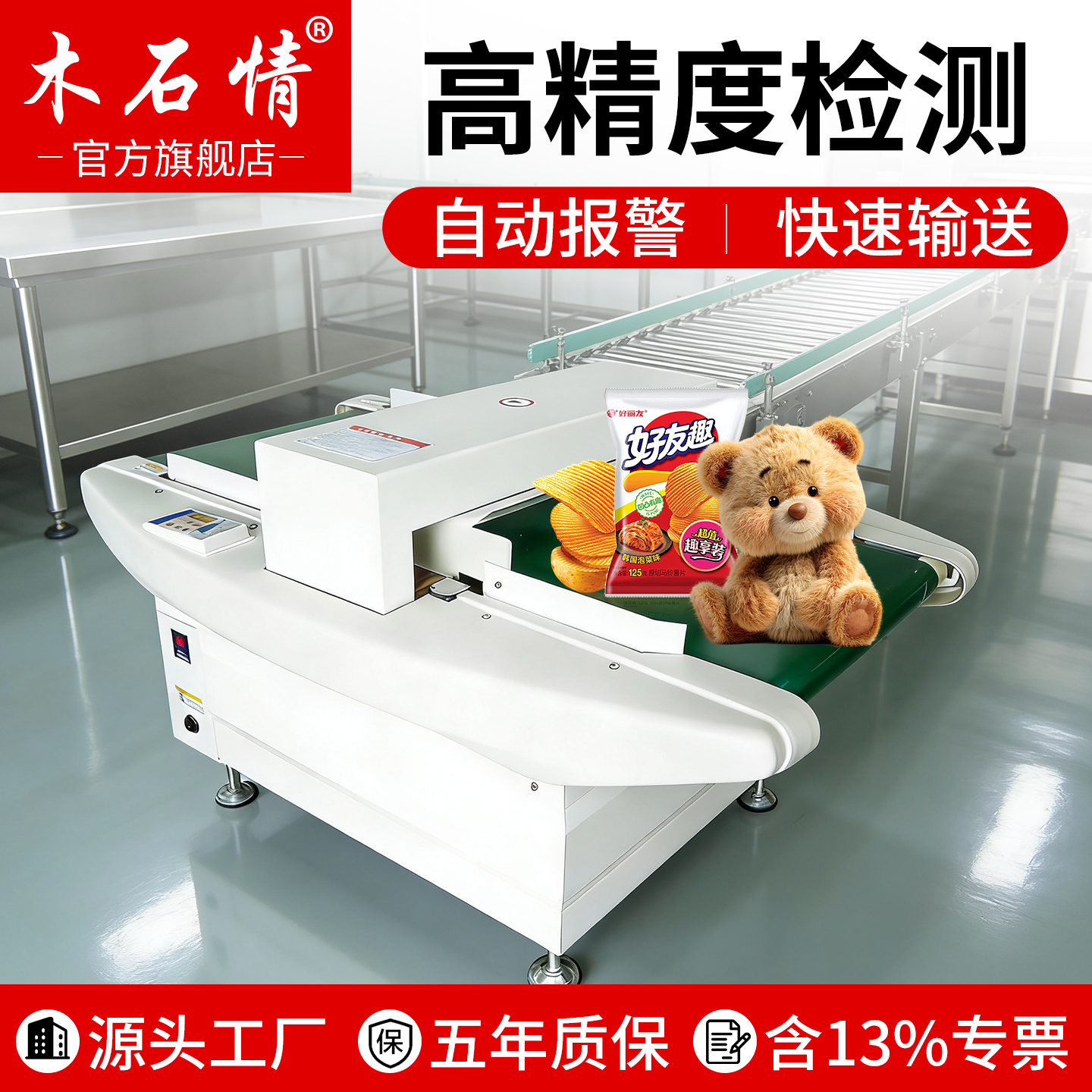 金属探测仪高精度食品厂专用