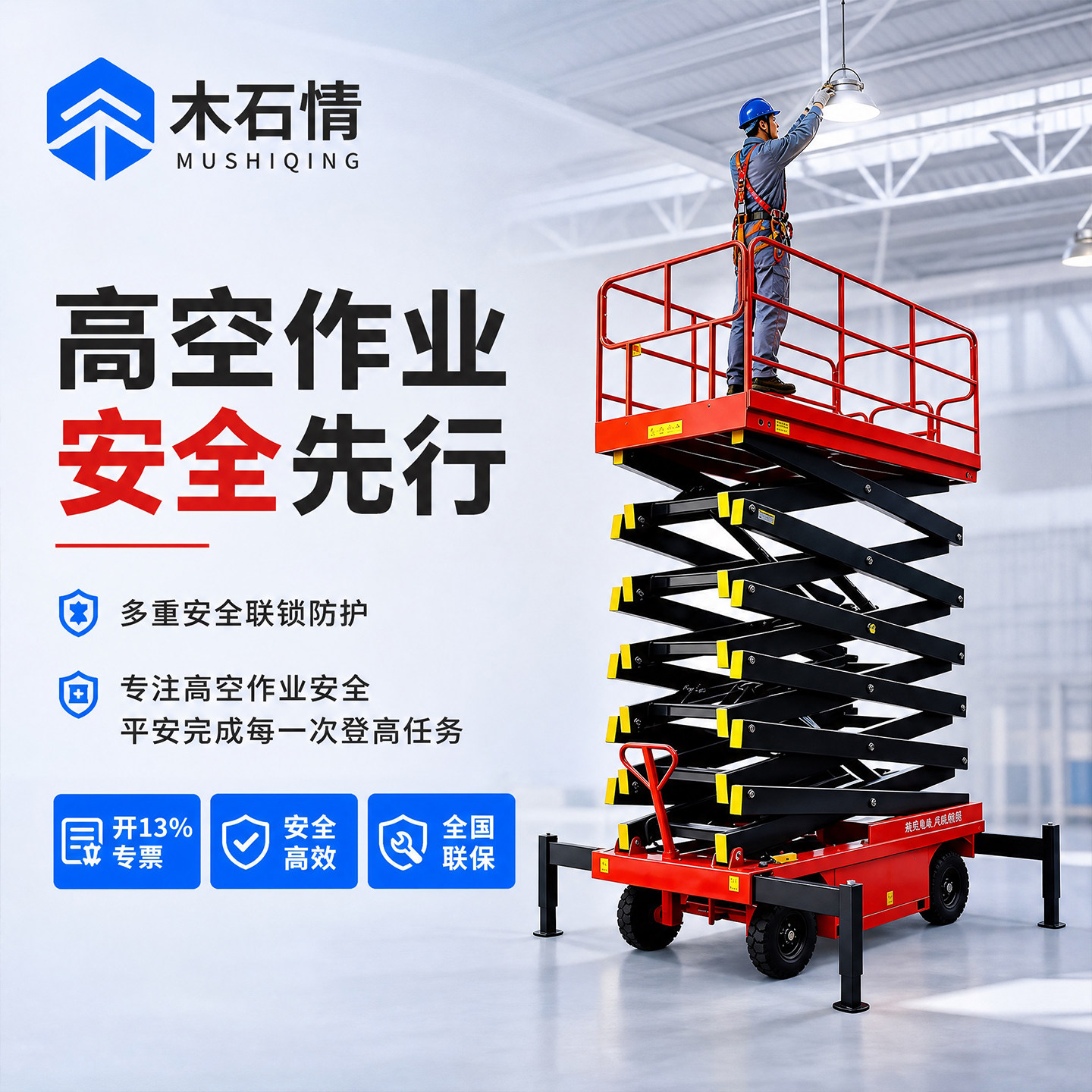 全自行走式升降机移动剪叉式高空维修作业登高车电动液压升降平台图片