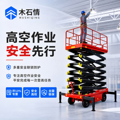 全自行走式升降机移动剪叉式高空维修作业登高车电动液压升降平台