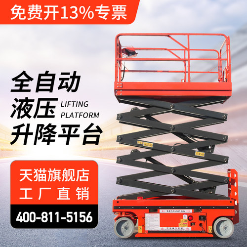 木石情旗舰店直销电动升降平台