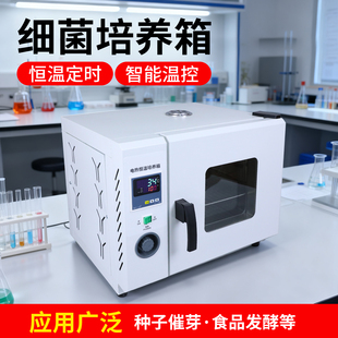 电热恒温培养箱实验室细菌微生物培养种子发芽智能温控恒温干燥箱