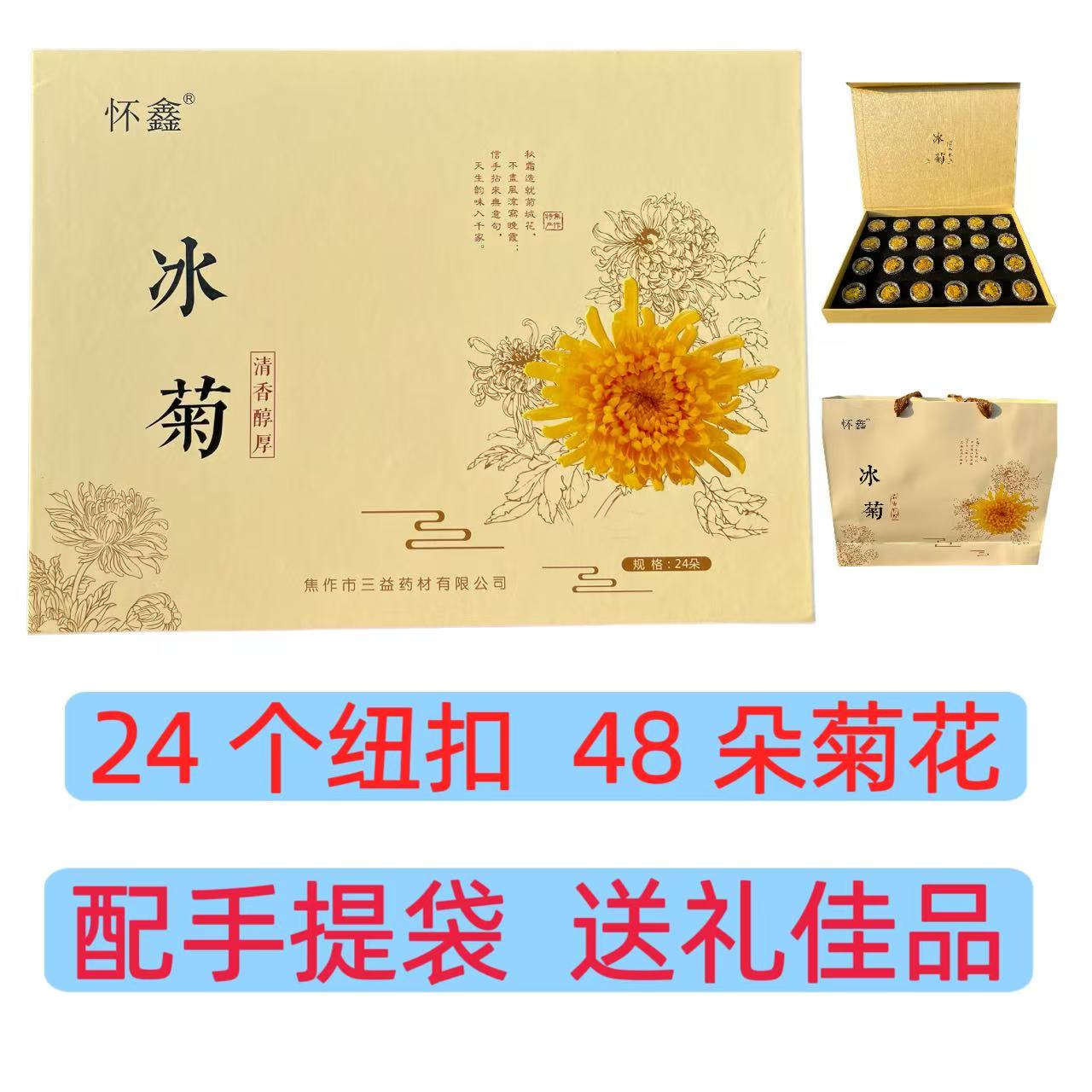 焦作怀府冰菊云台山焦作特产礼品