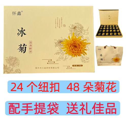 焦作怀府冰菊云台山焦作特产礼品