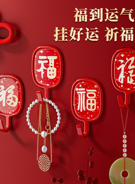 福字红色喜庆挂钩强力粘胶免打孔粘钩无痕墙壁粘钩浴室卫生间毛巾
