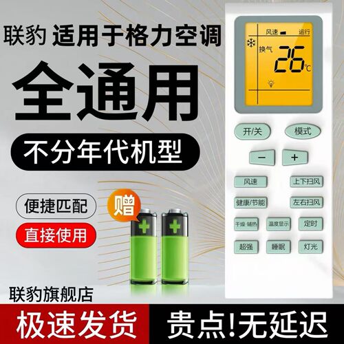 格力空调遥控器全通用不分型号