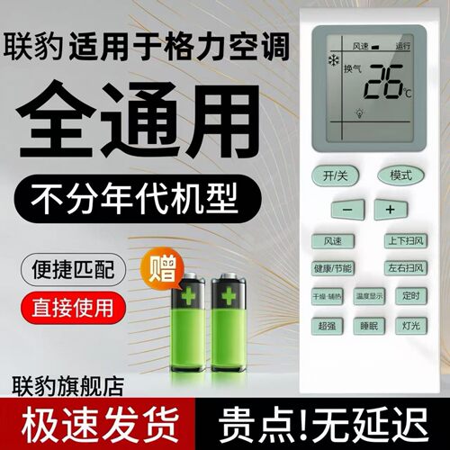 格力空调遥控器全通用不分型号