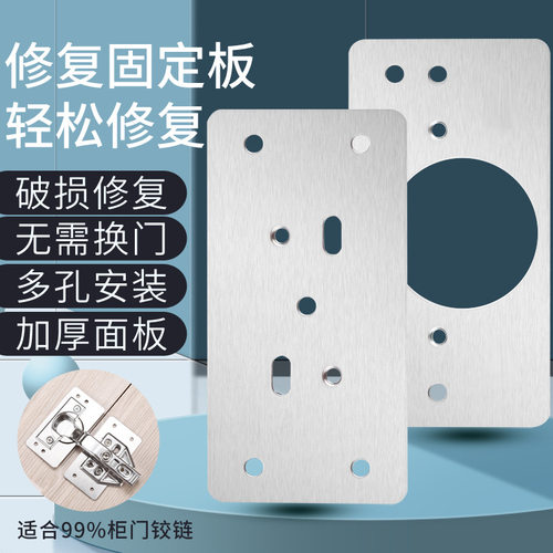 合页修复固定板柜门铰链神器