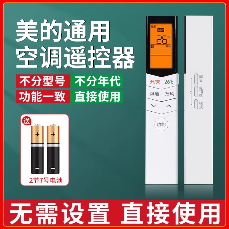适用美的空调遥控器万能通用款全部kfr23gw 35rn02d a智弧省电星冷俊星挂机中央变频制器原装版云天视摇控板
