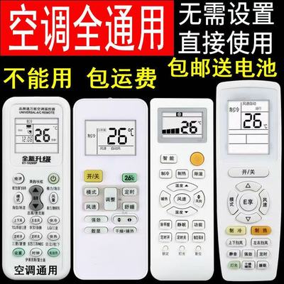 空调遥控器万能通用款全部适用柜机于格力美的华凌海尔TCL志高科龙海信长虹松下格兰仕奥克斯大金新科扬子LG
