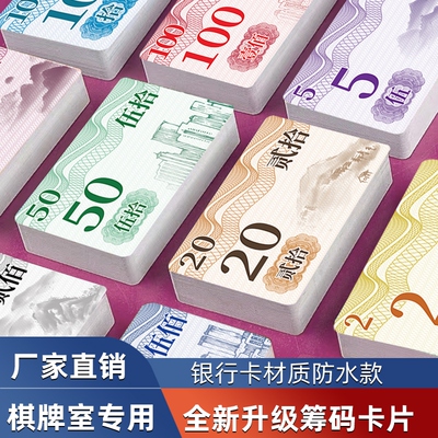 棋牌室筹码专用打牌用的筹码磨砂码子牌厚防伪币定制麻将筹码卡片