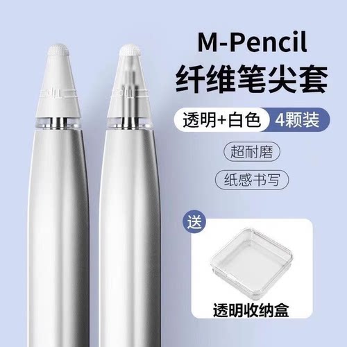 适用华为mpencil12笔尖套手写笔