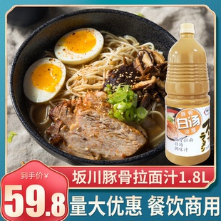 坂川猪骨豚骨拉面汁1.8L猪骨白汤白骨拉面汁拉面日式料理汤底料