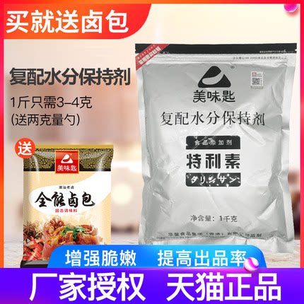 美味匙特利素1kg商用食品添加剂