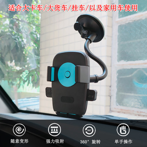 车载通用支架前挡风玻璃