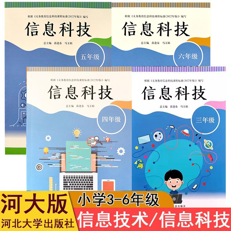 小学信息技术河北大学出版社图片