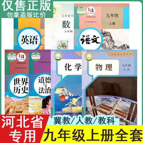 九年级下册书本全套任选
