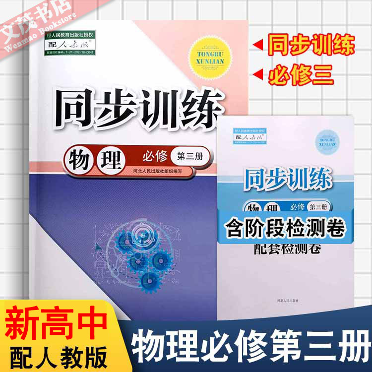 高中同步训练物理必修第三册