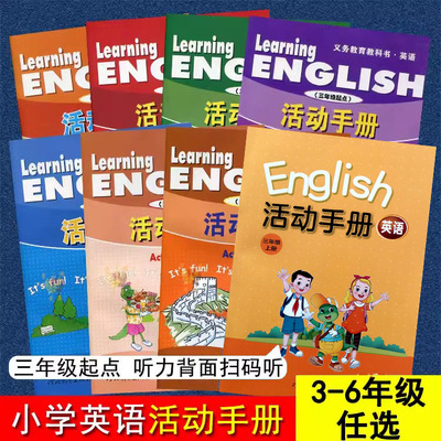 冀教版小学英语活动手册
