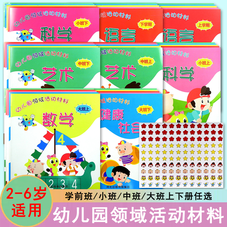 幼儿园领域活动材料画册