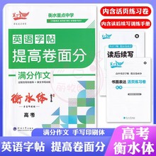 笔下生辉衡水重点中学英语字帖提高卷面分满分作文高考衡水手写印刷体硬笔字书面表达过程性写作指导英文书写训练字帖 月销 50