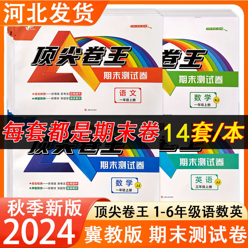 博昊图书顶尖卷王期末测试卷