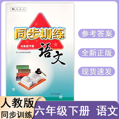 2024语文同步训练练习册