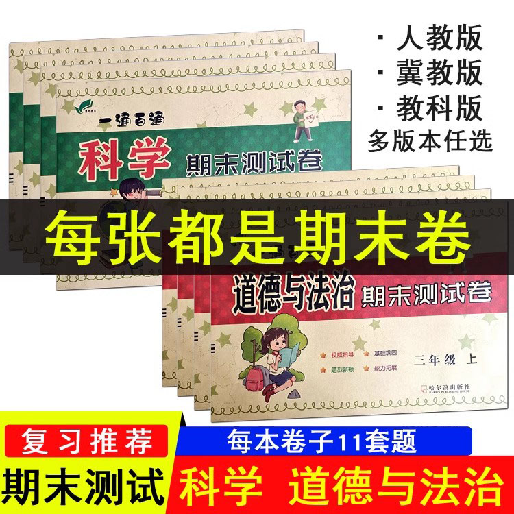 一通百通小学期末测试卷