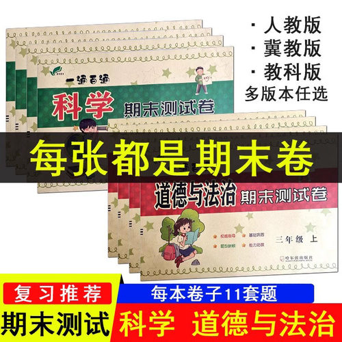 一通百通小学期末测试卷