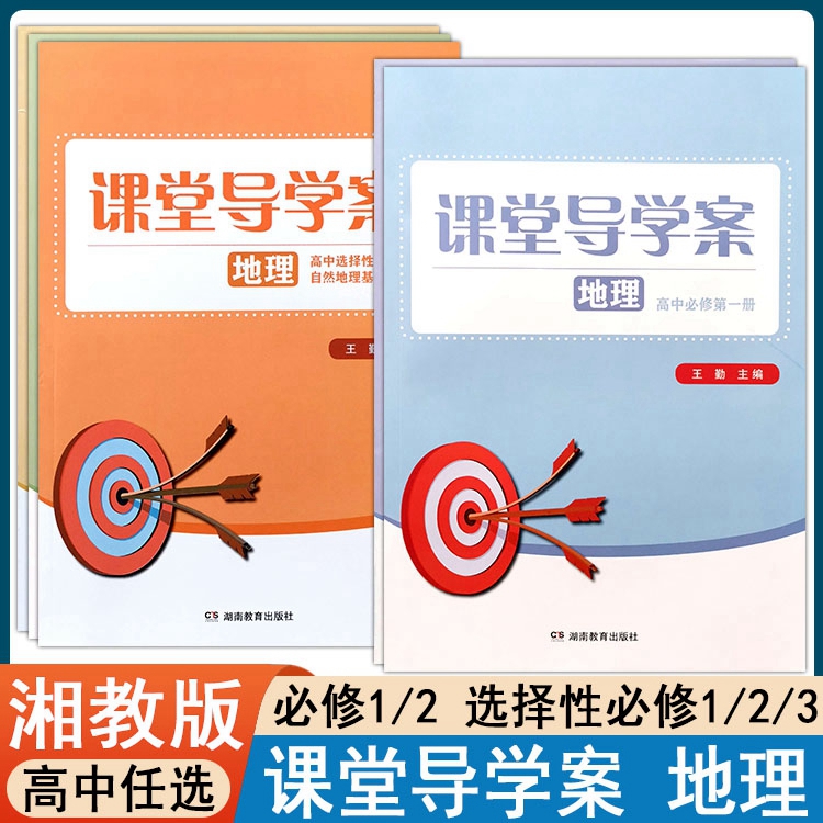 高中课堂导学案地理必修