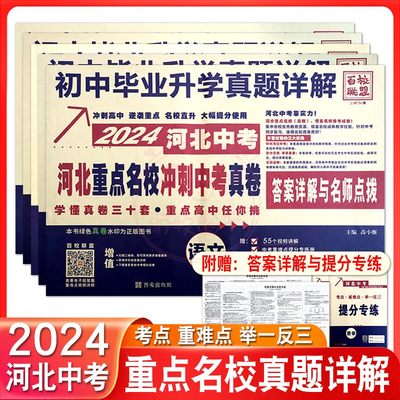 2024河北中考重点名校真卷