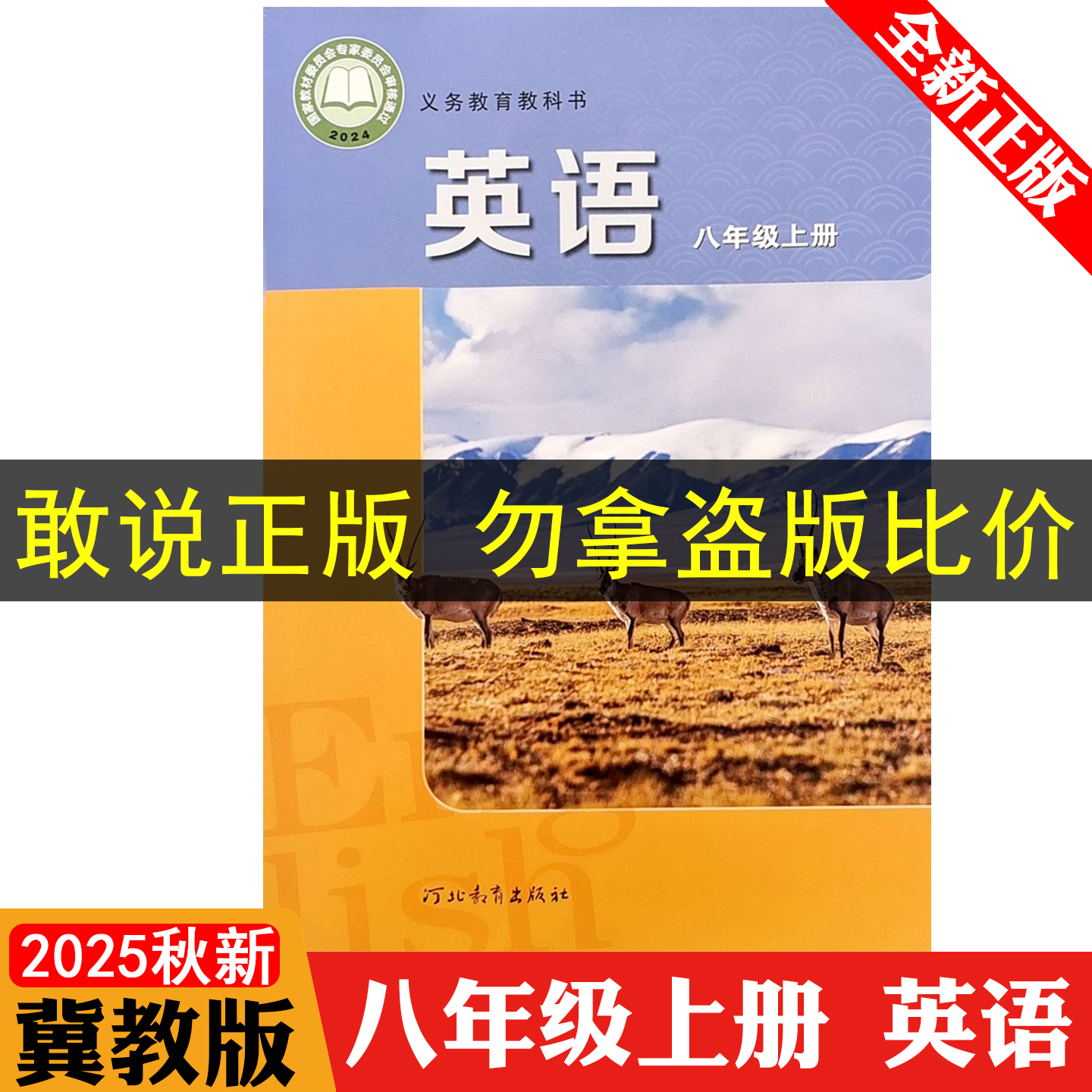 2025新版初中8八年级上册英语课本冀教版教材教科书JJ版河北教育出版社冀教版初二上册英语课本全新正版z