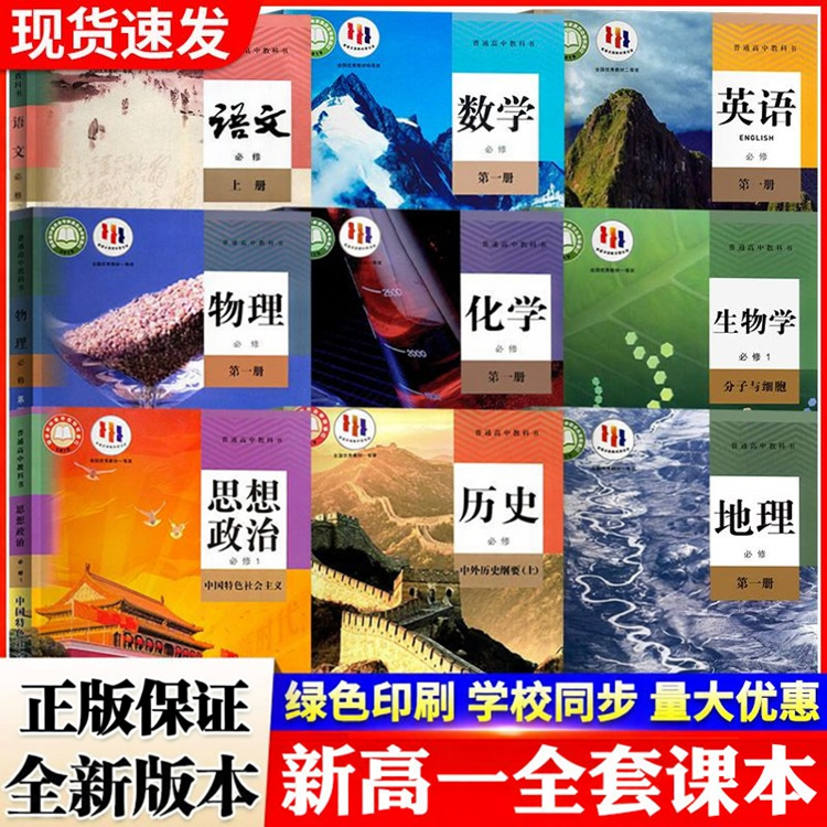 新高一上册课本全套人教版高中下册语文数学英语物理政治历史化学生物地理湘教版外研版教材教科书必修第一册北师版苏教版z - 实物图
