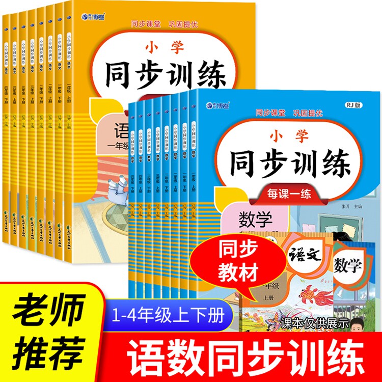 2025小学同步训练每课一练1一2二3三4四年级上下册语文部编数学人教版同步课堂作业试卷测试卷全套教材全解随堂练习题小红帆